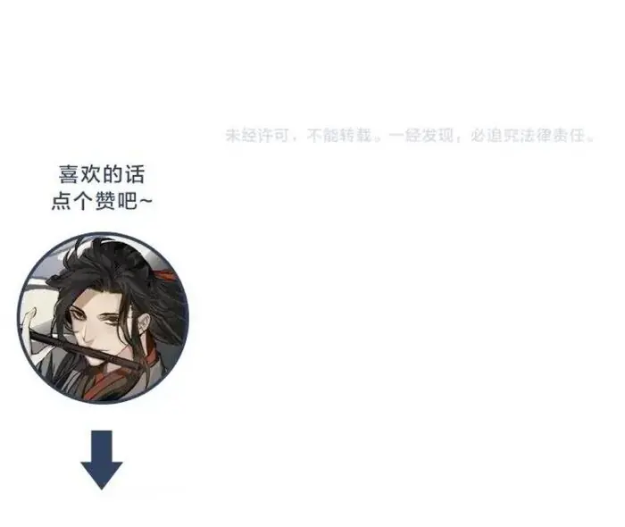 Mo Dao Zu Shi Chapter 183 image 17_optimized
